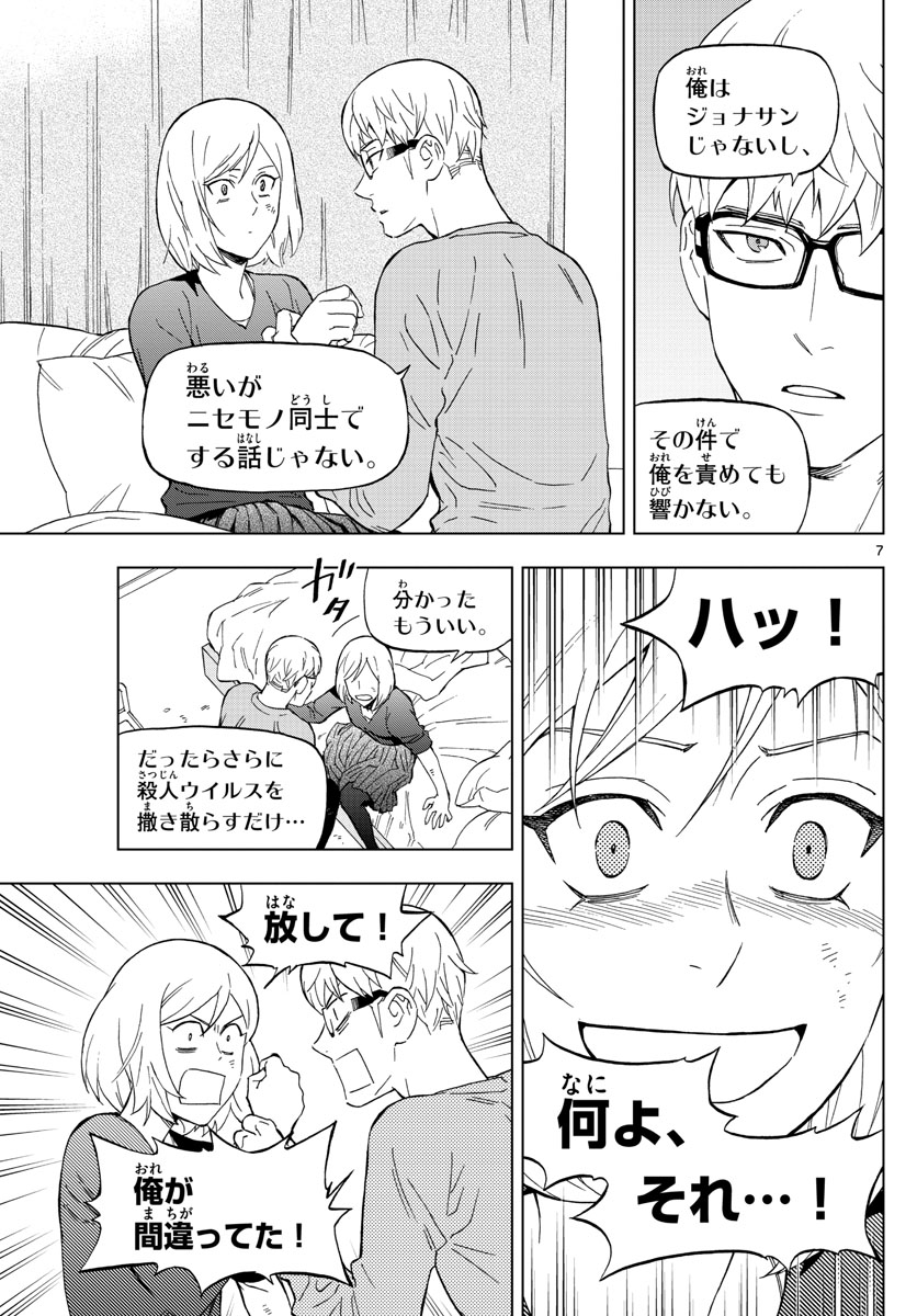 Birdmen Chapter 71 7ページ