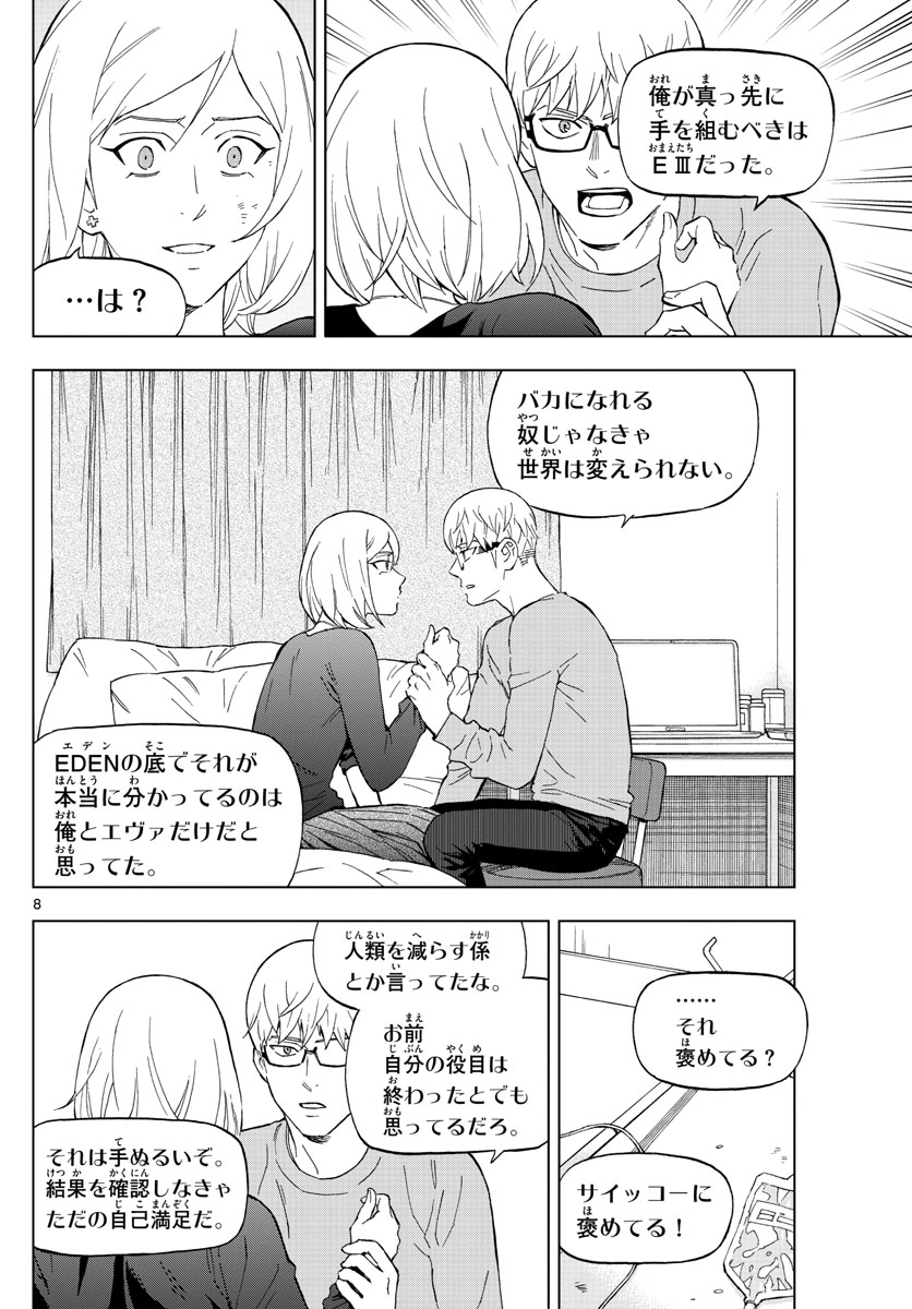 Birdmen Chapter 71 8ページ