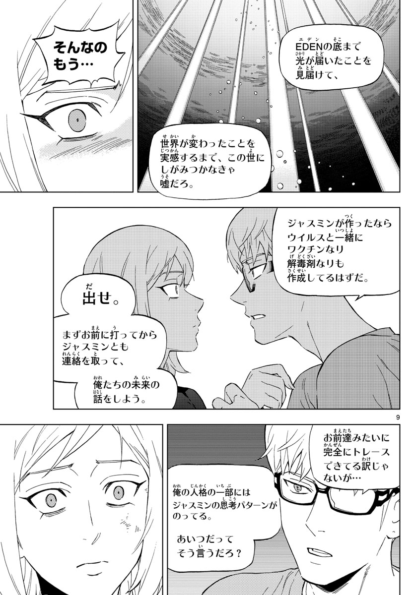Birdmen Chapter 71 9ページ