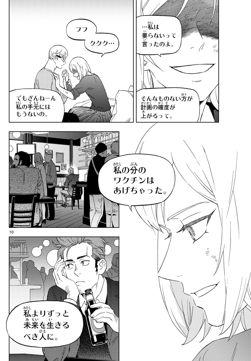 Birdmen Chapter 71 10ページ