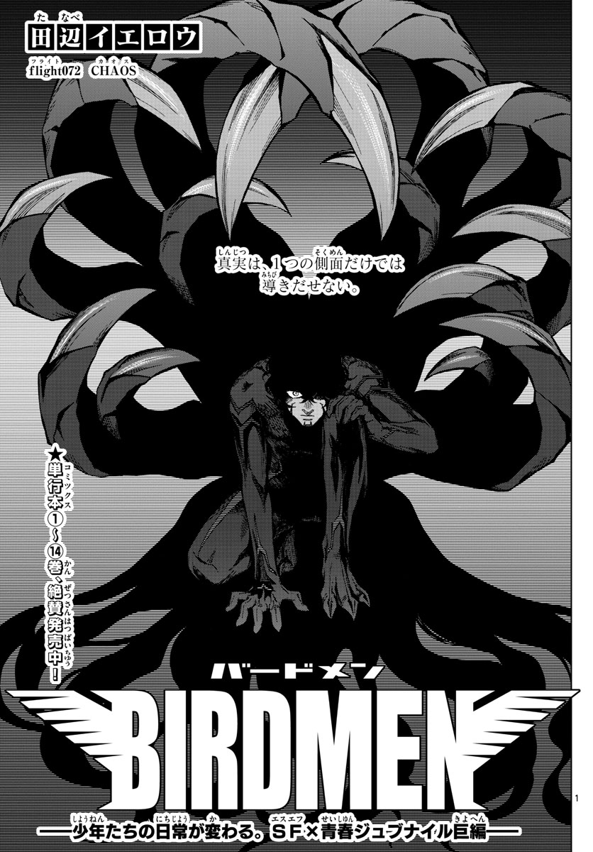 Birdmen Chapter 72 1ページ