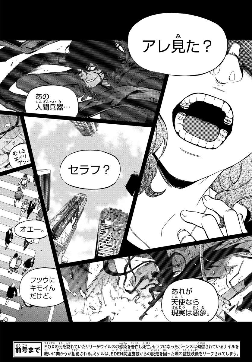 Birdmen Chapter 72 2ページ