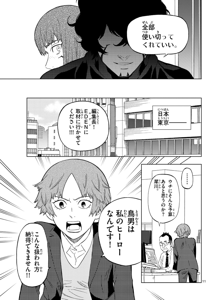 Birdmen Chapter 72 11ページ