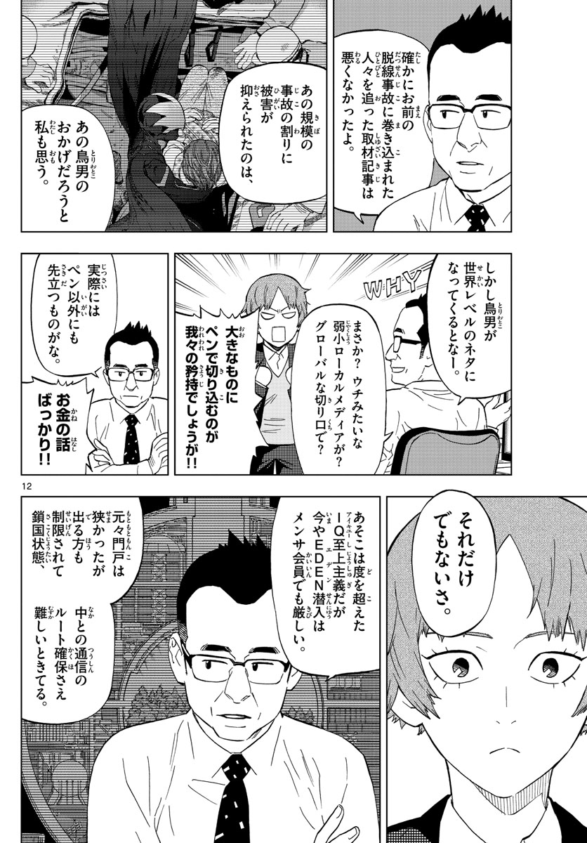 Birdmen Chapter 72 12ページ