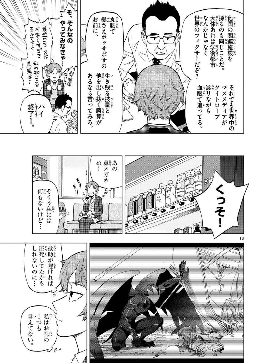 Birdmen Chapter 72 13ページ