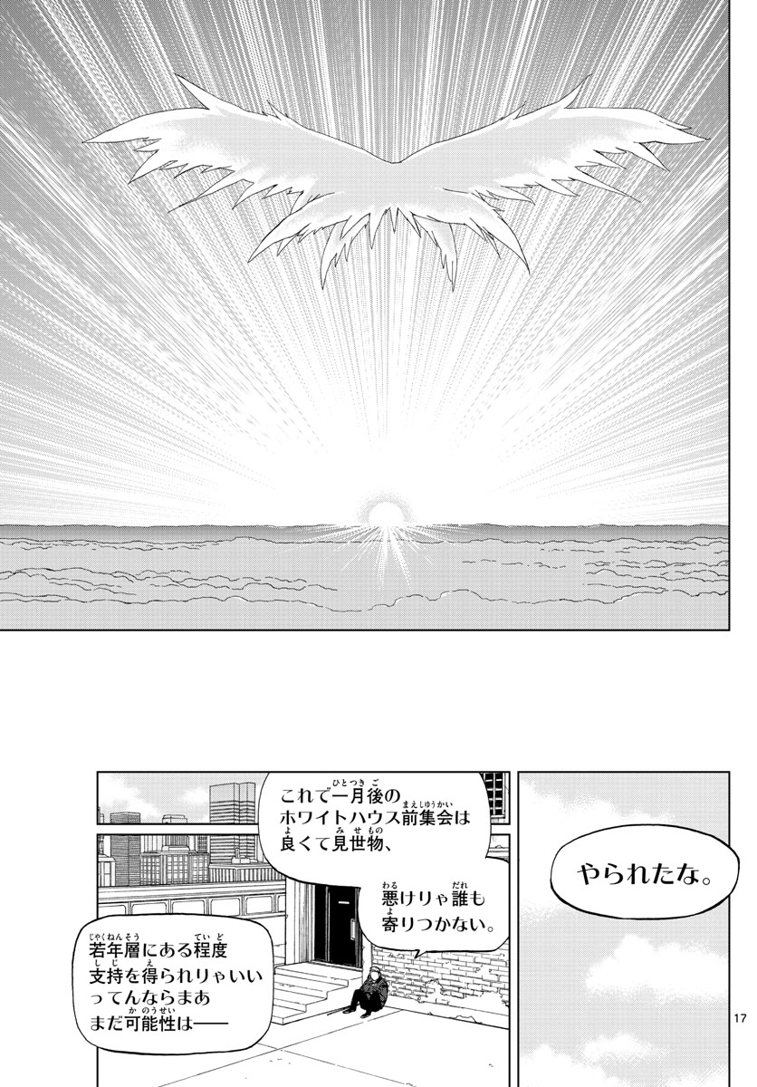 Birdmen Chapter 72 17ページ