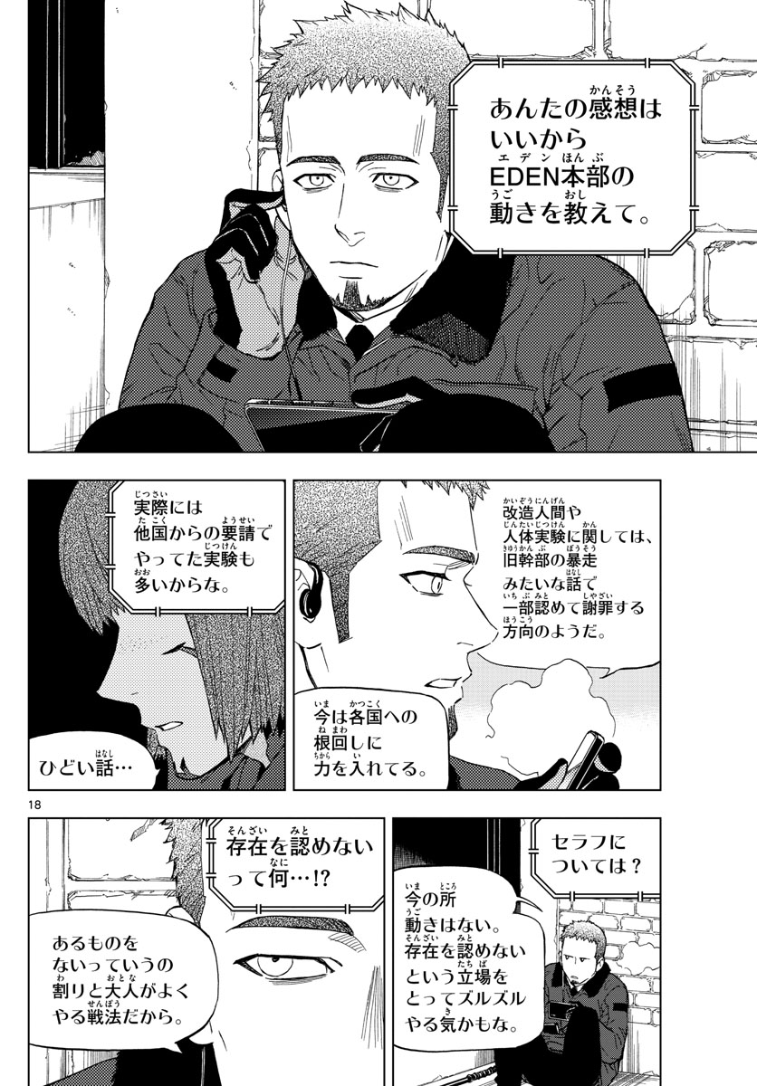 Birdmen Chapter 72 18ページ