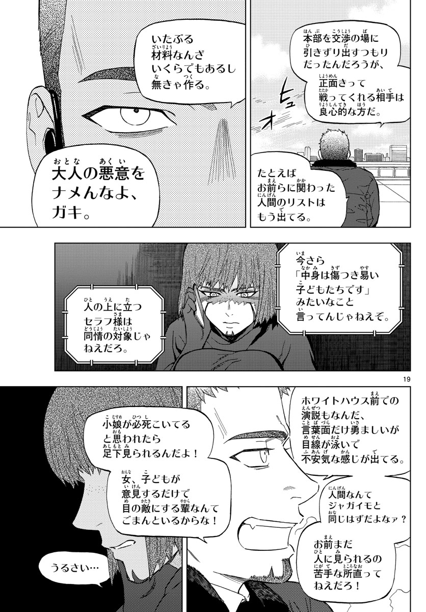 Birdmen Chapter 72 19ページ