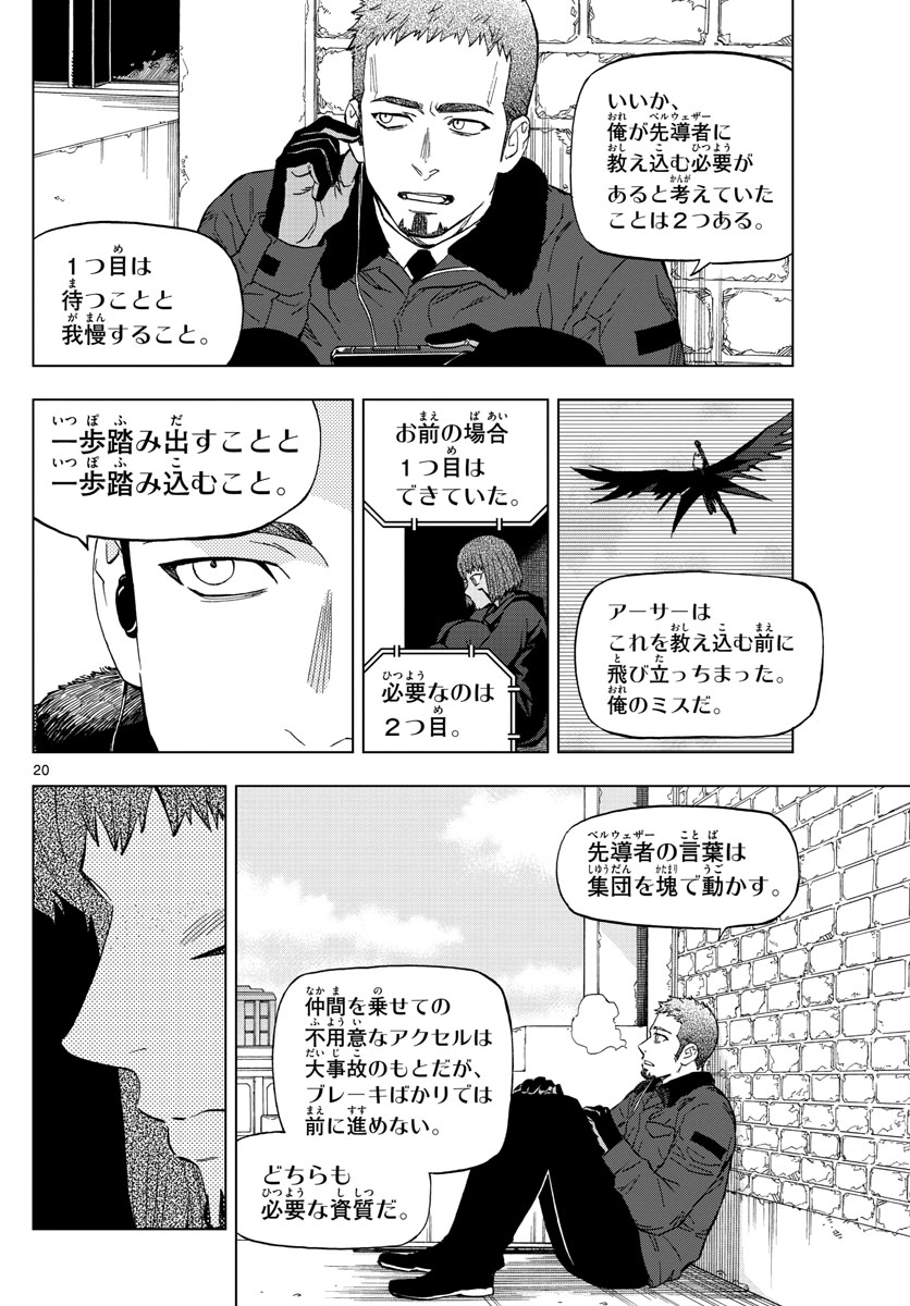 Birdmen Chapter 72 20ページ