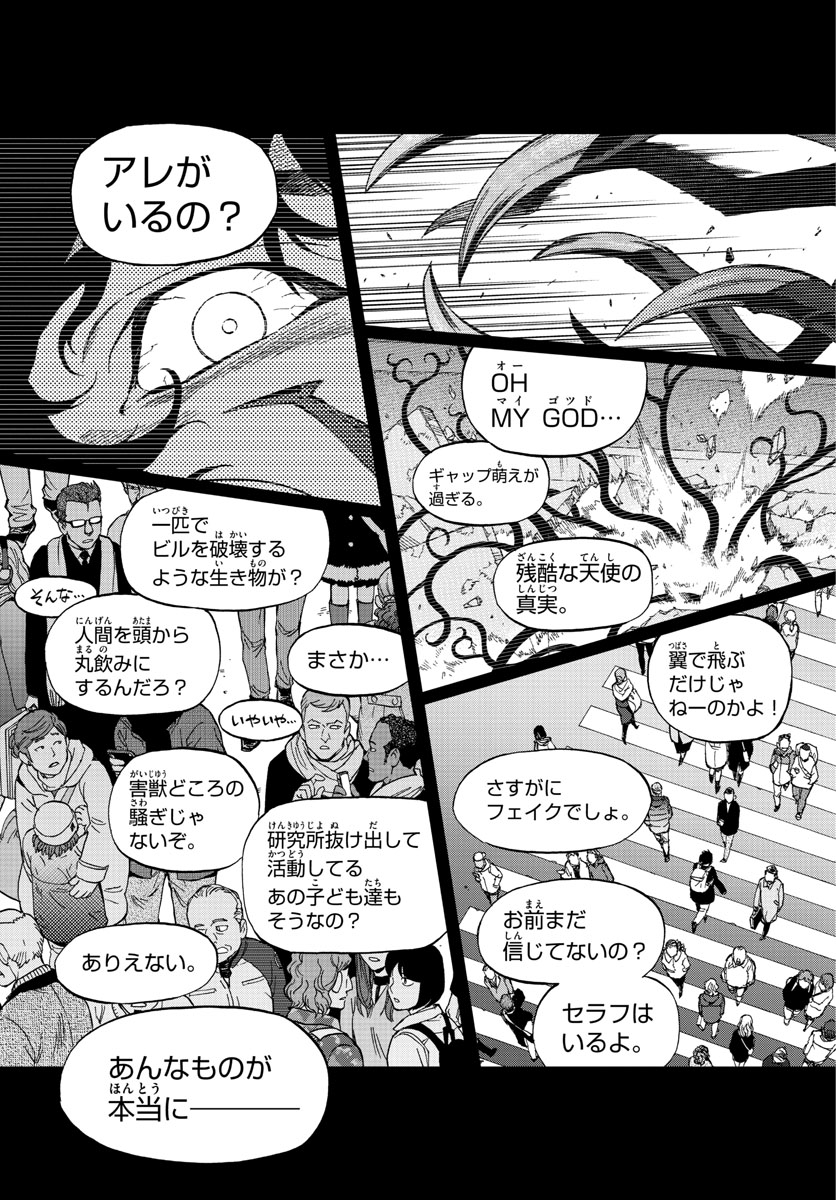 Birdmen Chapter 72 3ページ