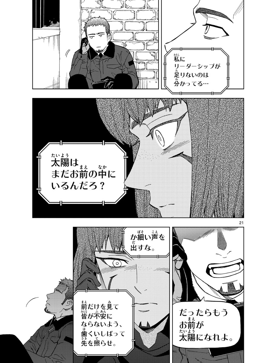 Birdmen Chapter 72 21ページ