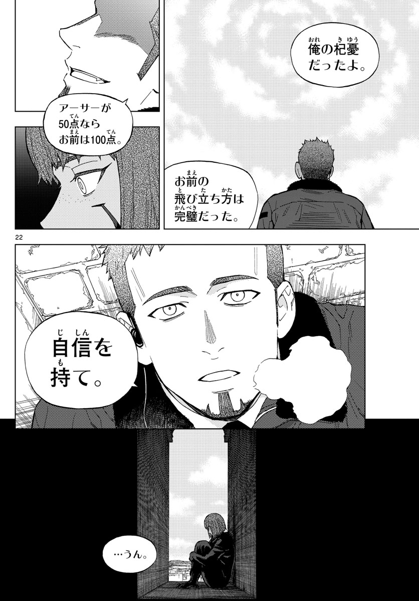Birdmen Chapter 72 22ページ