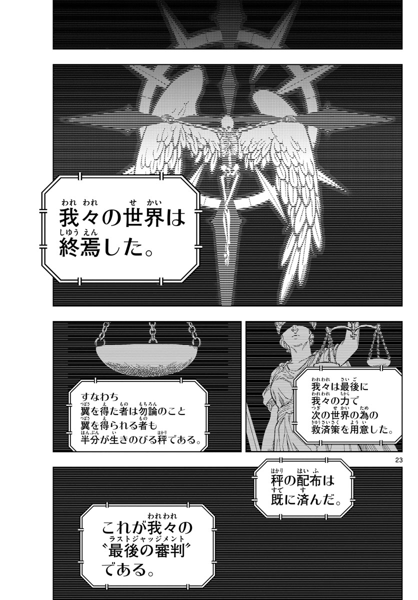 Birdmen Chapter 72 23ページ