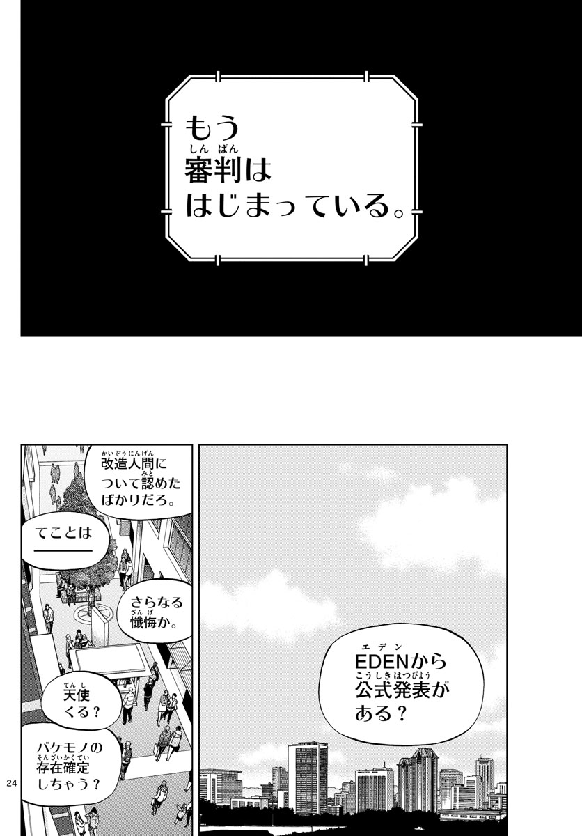 Birdmen Chapter 72 24ページ