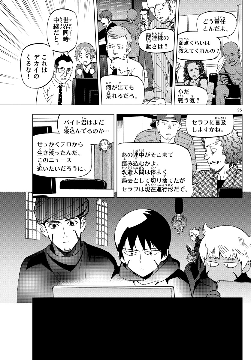 Birdmen Chapter 72 25ページ