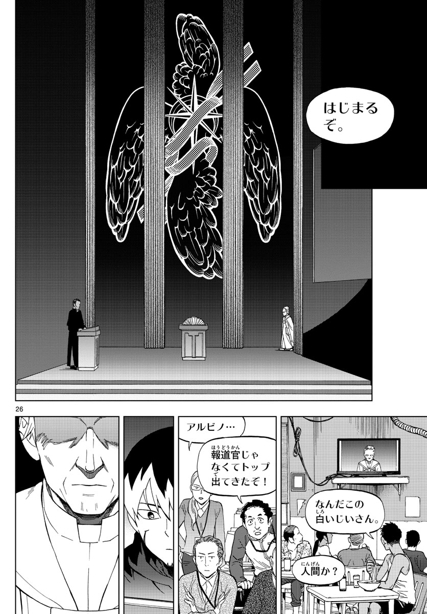 Birdmen Chapter 72 26ページ