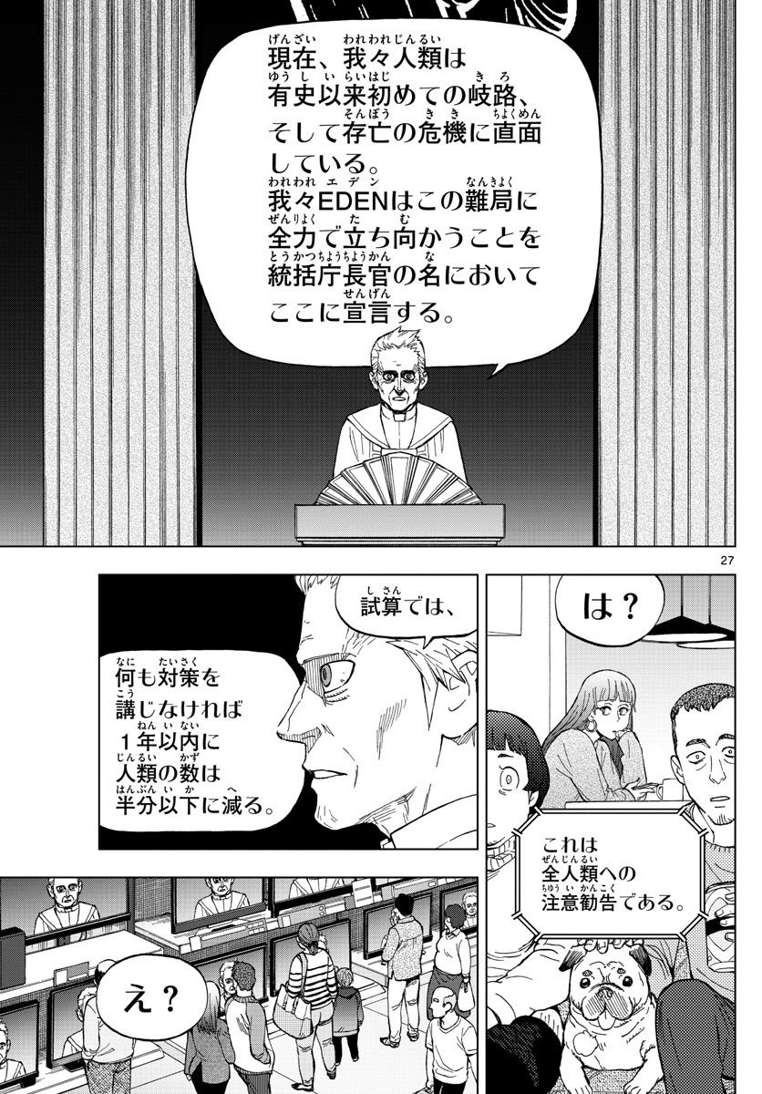 Birdmen Chapter 72 27ページ