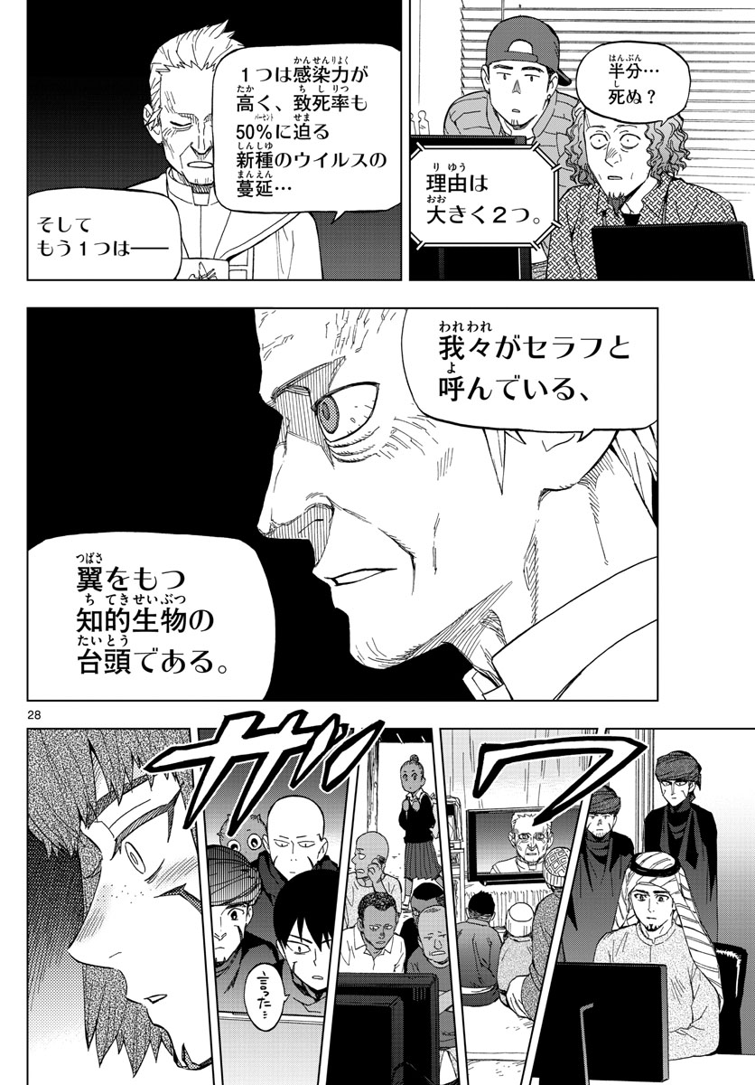 Birdmen Chapter 72 28ページ