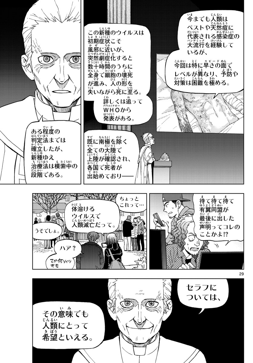 Birdmen Chapter 72 29ページ