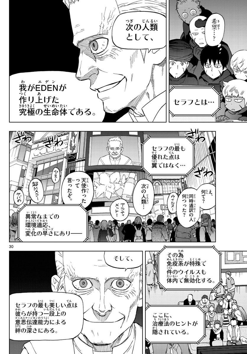 Birdmen Chapter 72 30ページ