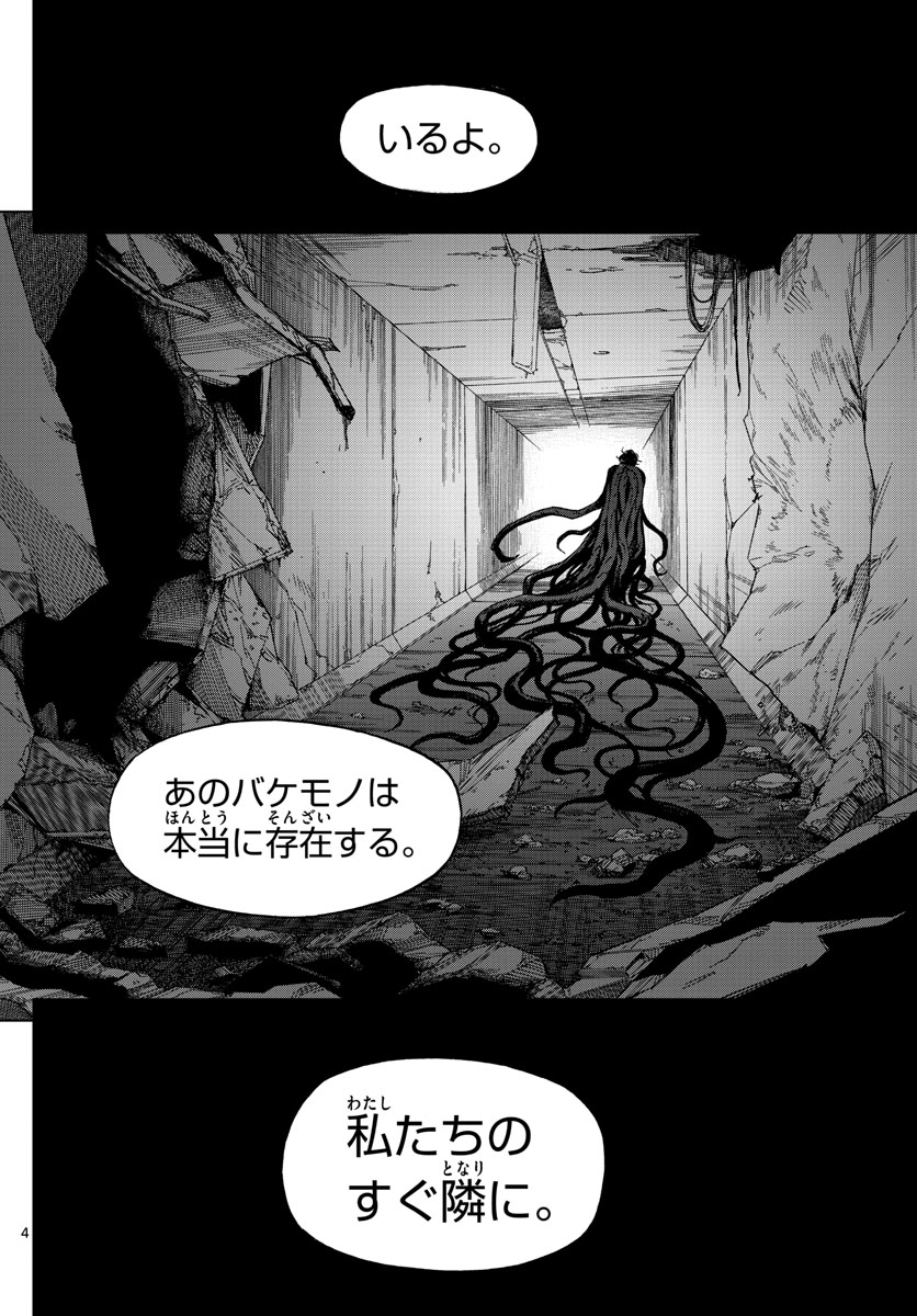 Birdmen Chapter 72 4ページ