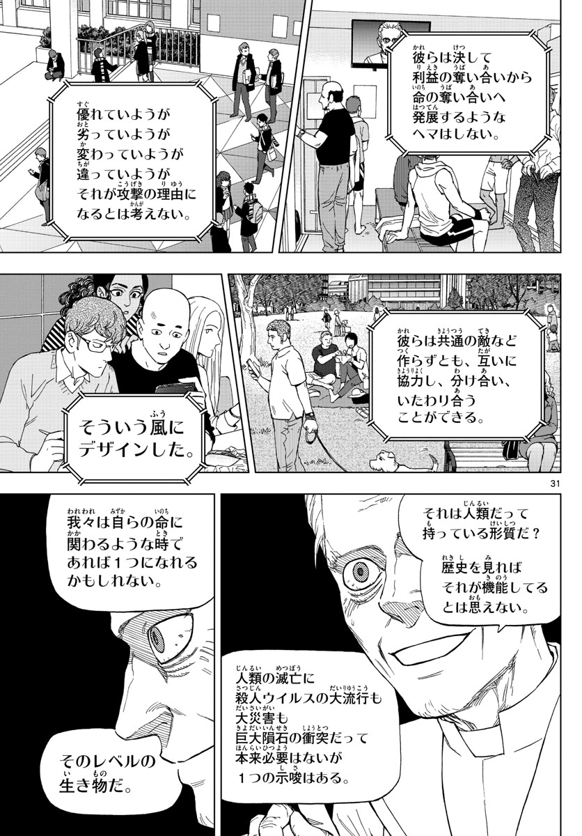 Birdmen Chapter 72 31ページ