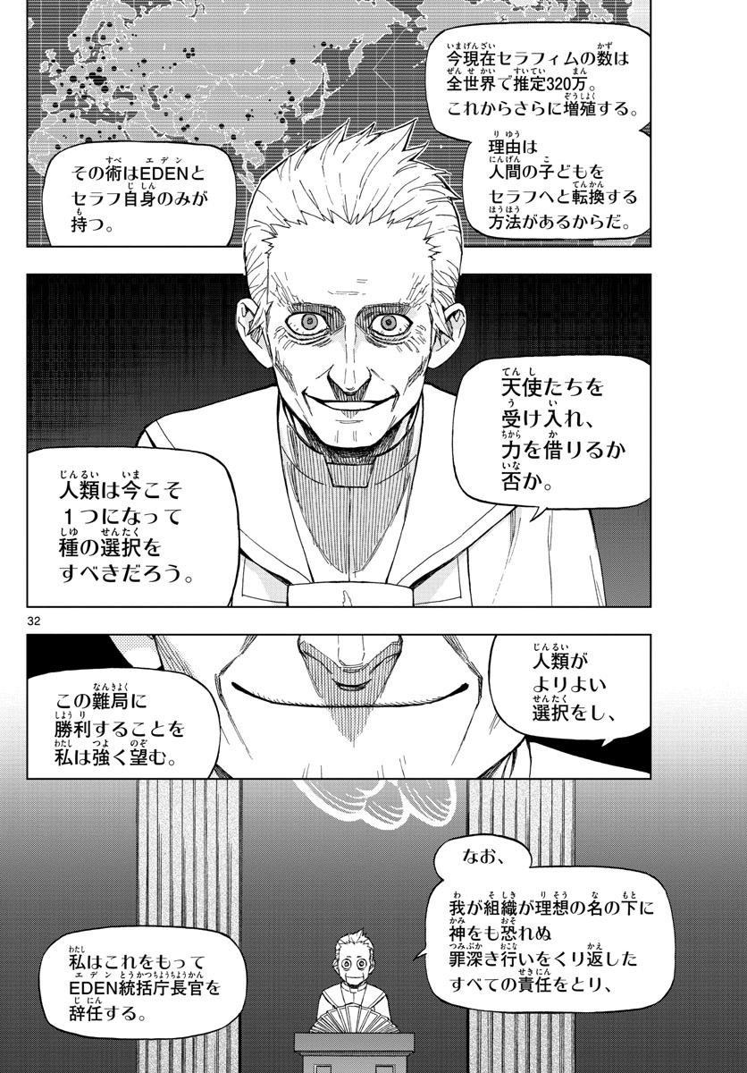 Birdmen Chapter 72 32ページ