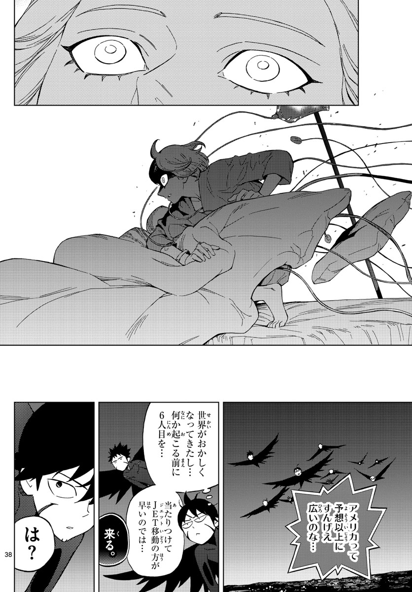 Birdmen Chapter 72 38ページ
