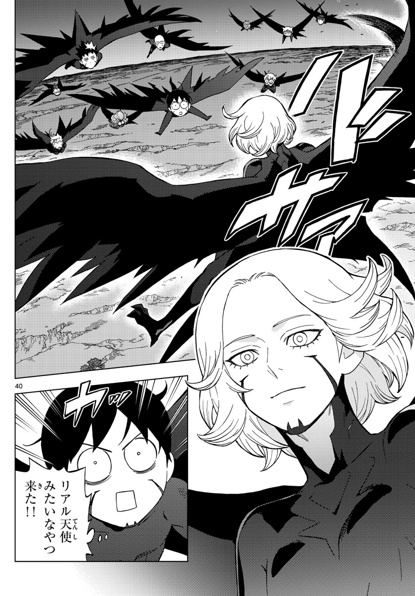 Birdmen Chapter 72 40ページ