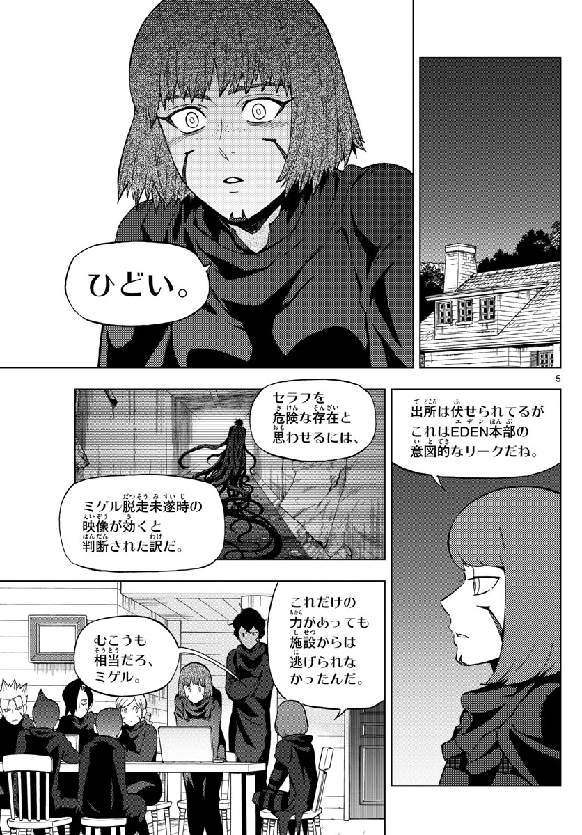 Birdmen Chapter 72 5ページ
