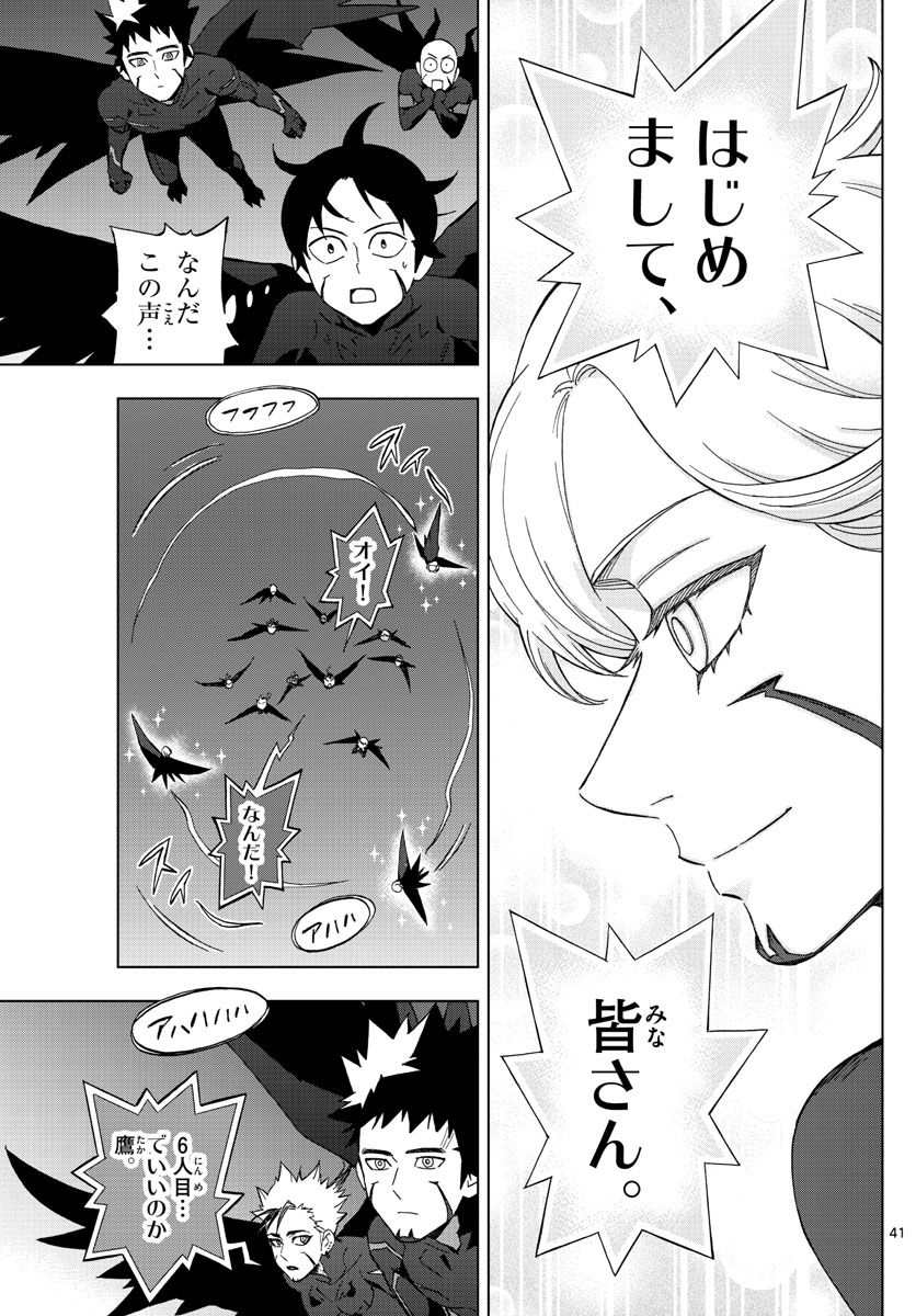 Birdmen Chapter 72 41ページ