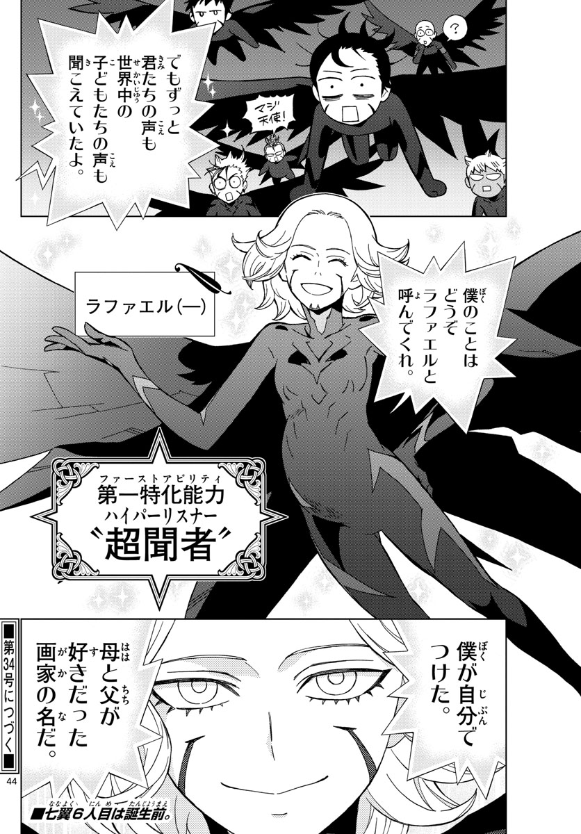 Birdmen Chapter 72 44ページ