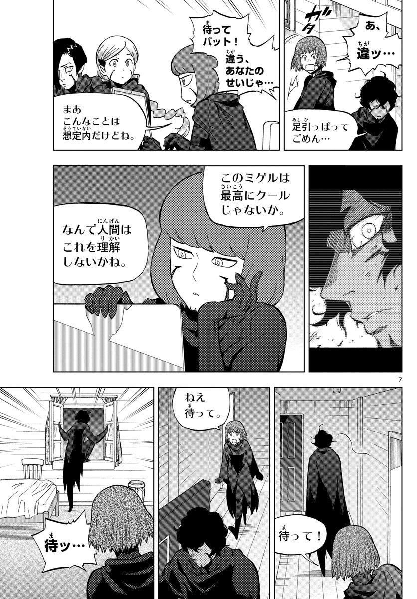 Birdmen Chapter 72 7ページ