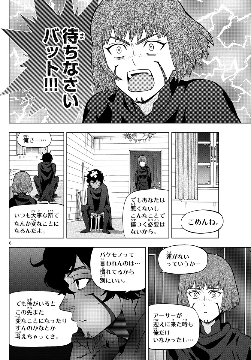 Birdmen Chapter 72 8ページ