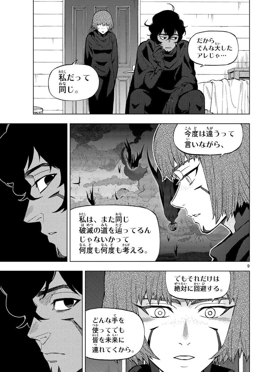 Birdmen Chapter 72 9ページ
