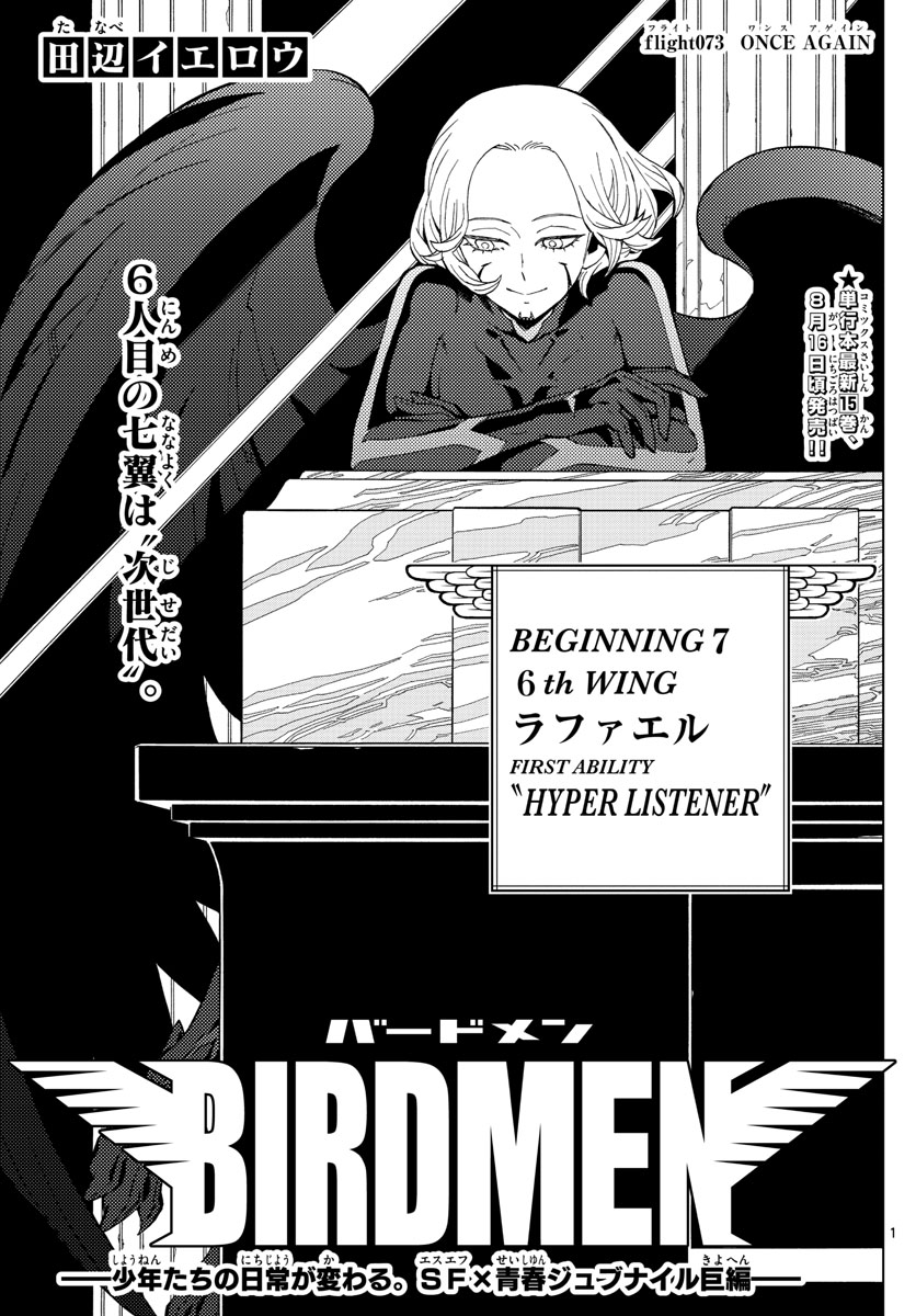 Birdmen Chapter 73 1ページ