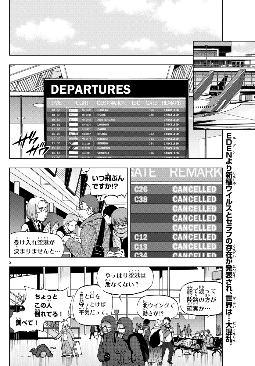 Birdmen Chapter 73 2ページ