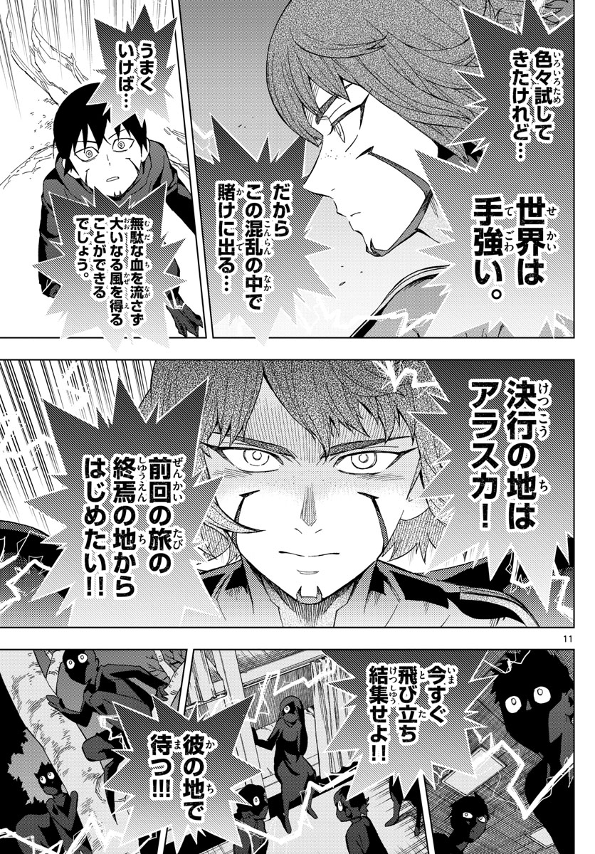 Birdmen Chapter 73 11ページ