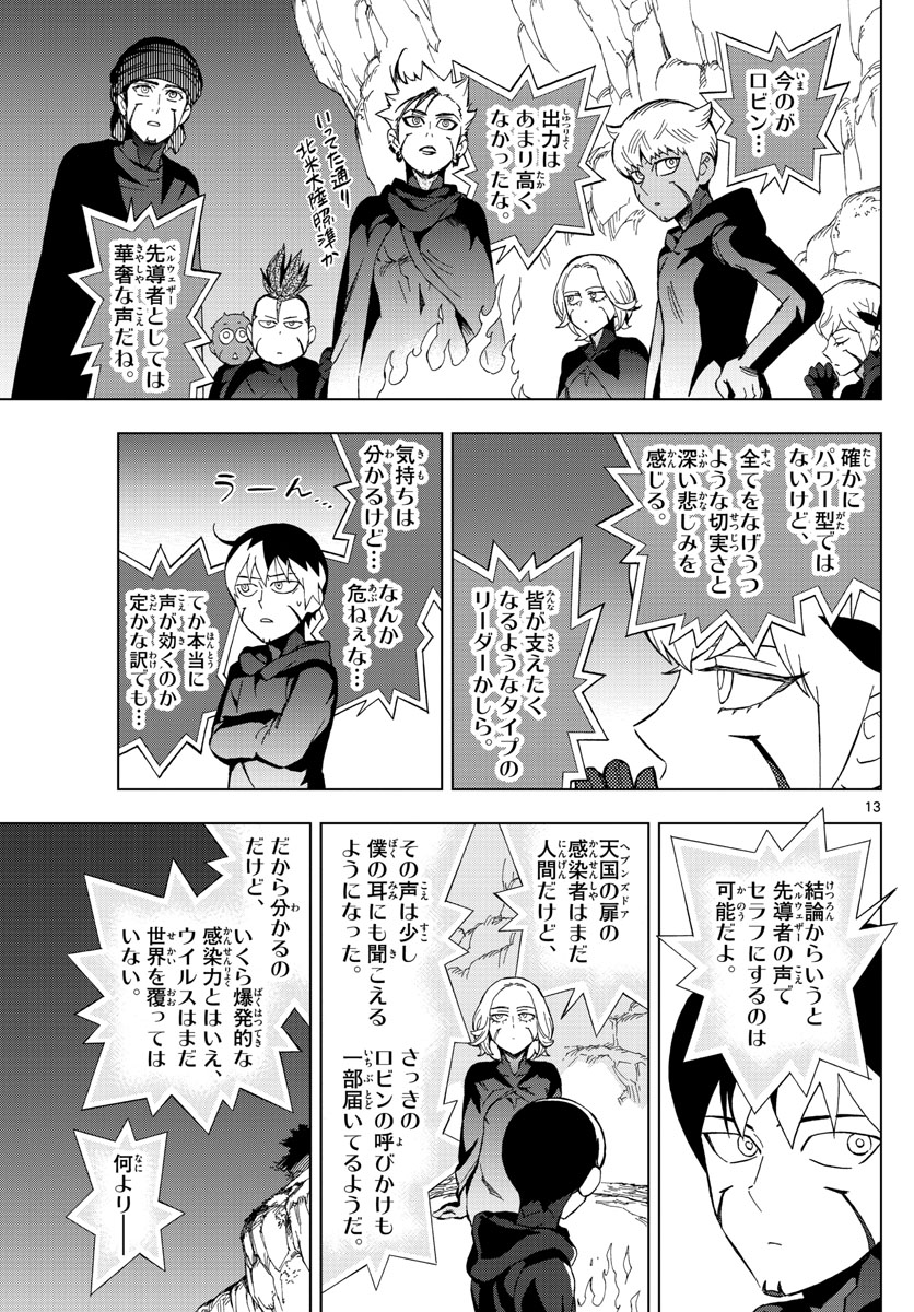 Birdmen Chapter 73 13ページ