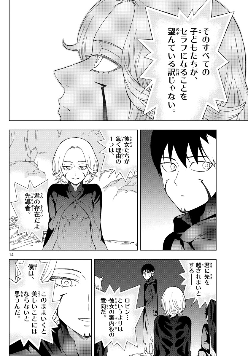Birdmen Chapter 73 14ページ