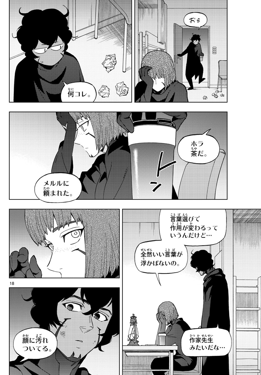 Birdmen Chapter 73 18ページ