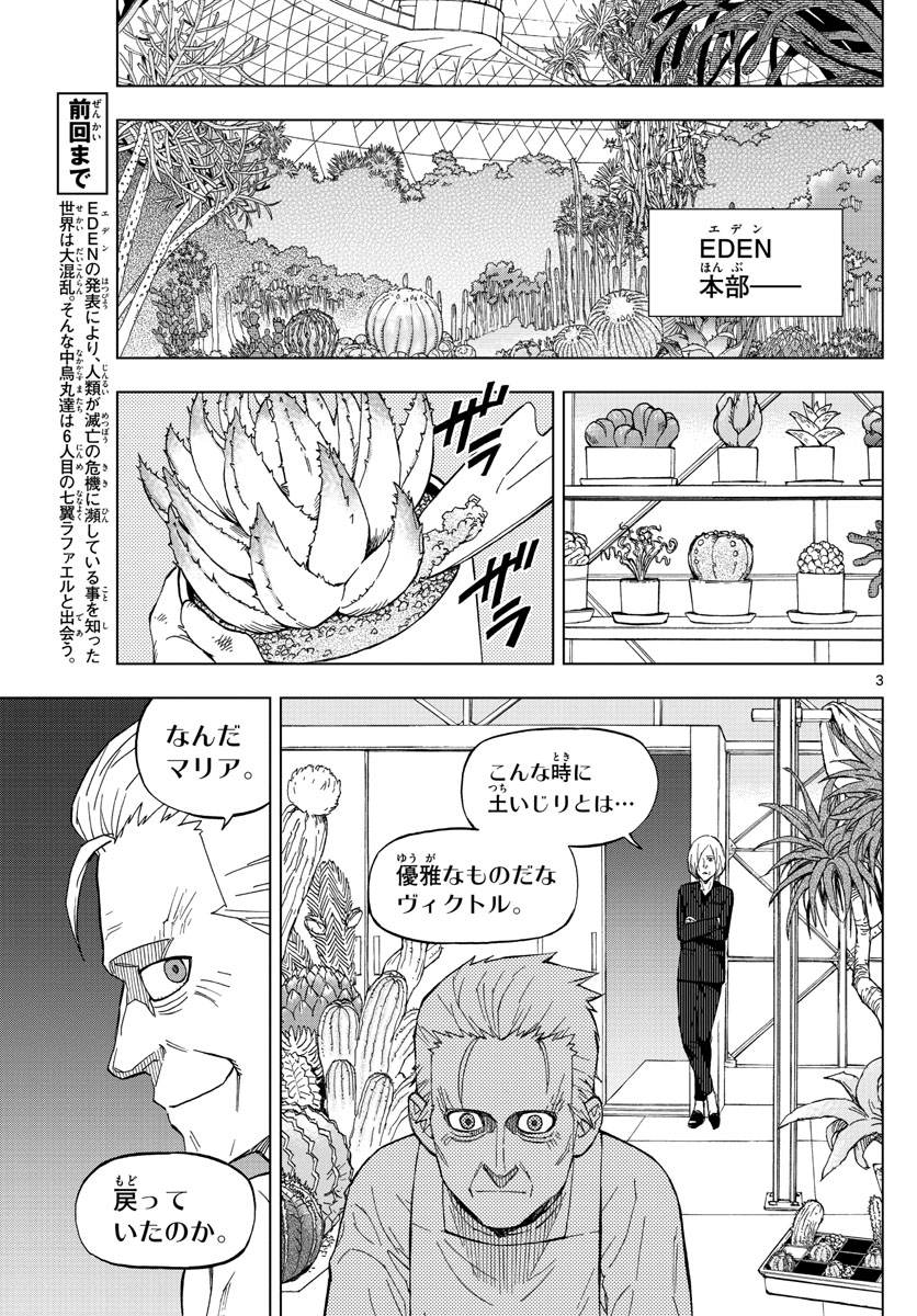 Birdmen Chapter 73 3ページ