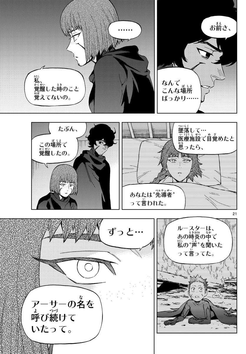 Birdmen Chapter 73 21ページ