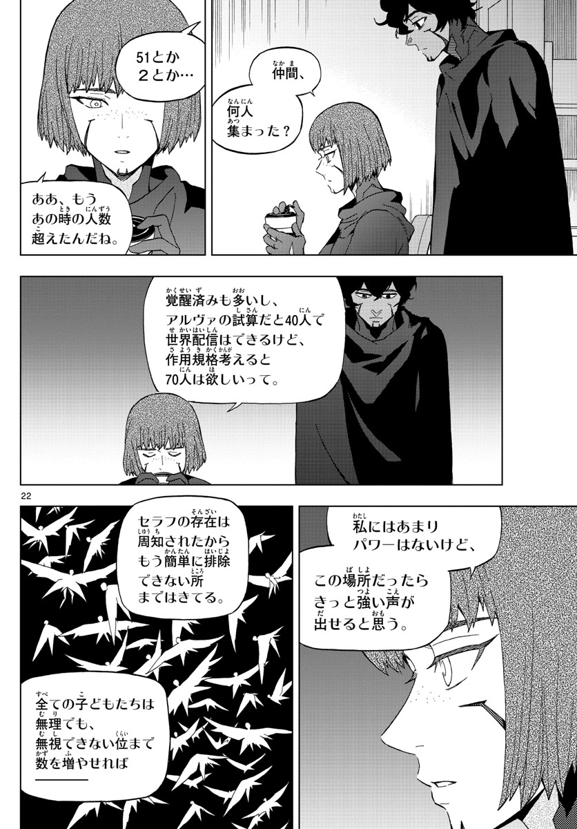 Birdmen Chapter 73 22ページ