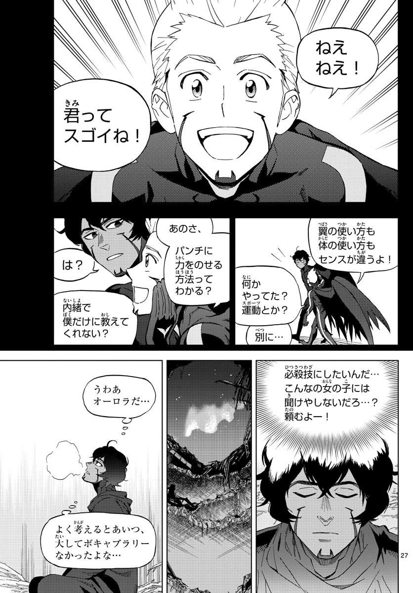 Birdmen Chapter 73 27ページ