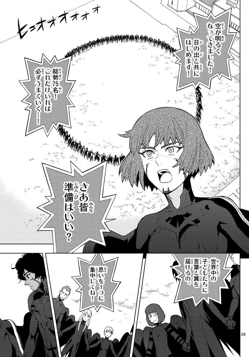 Birdmen Chapter 73 29ページ