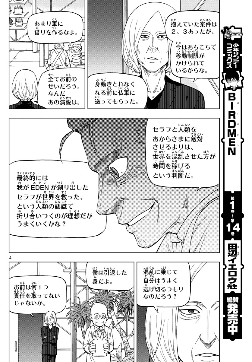 Birdmen Chapter 73 4ページ