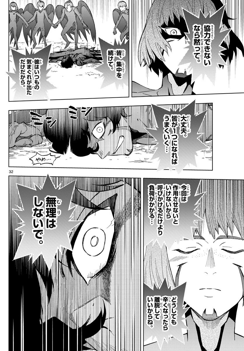 Birdmen Chapter 73 32ページ