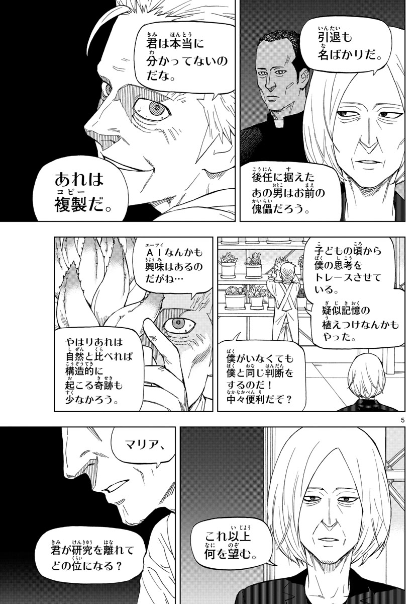 Birdmen Chapter 73 5ページ