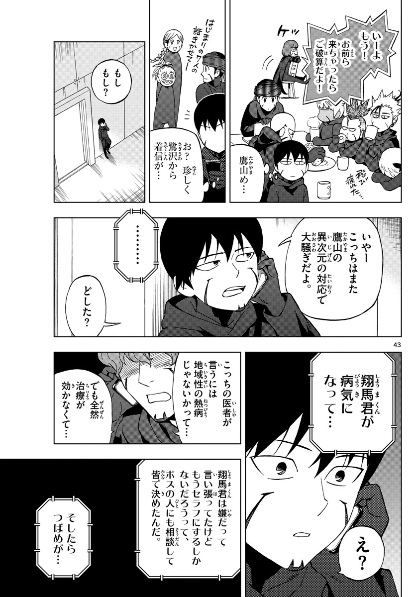 Birdmen Chapter 73 43ページ